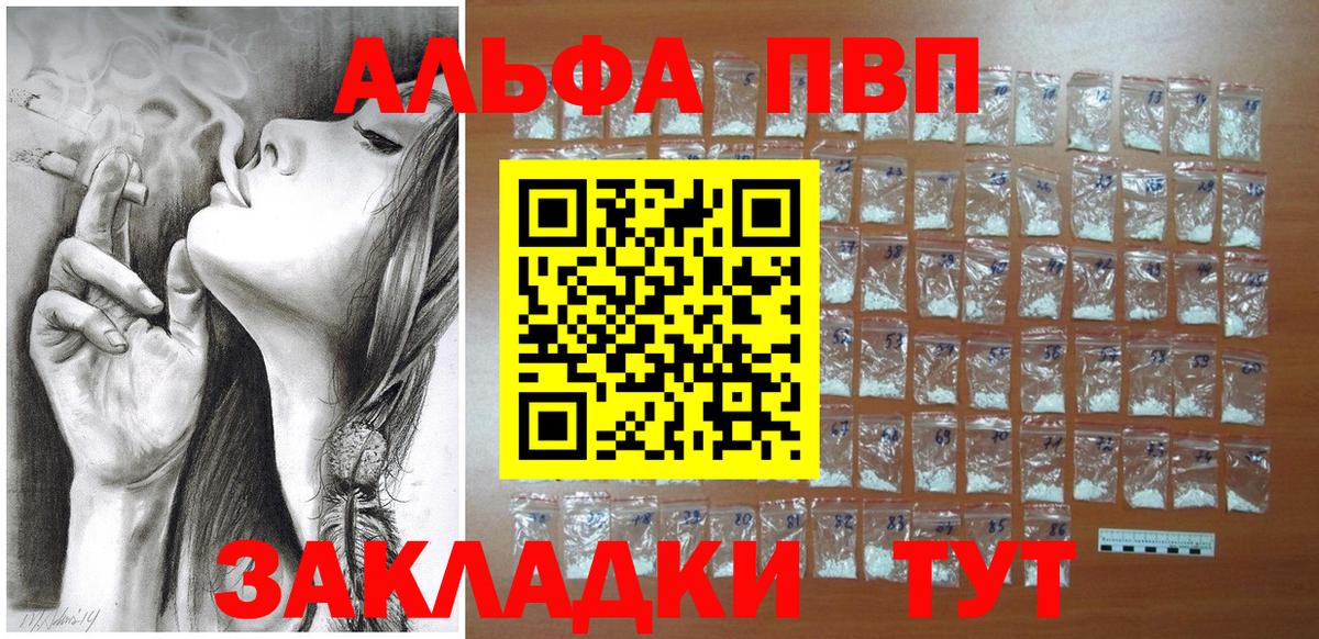 Калининград  Alfa_PVP крисы CK  A PVP VHQ  Вход с VPN 