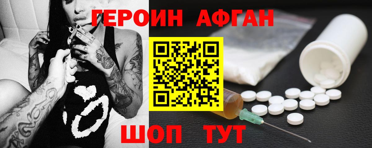 ГЕРОИН герыч Калининград