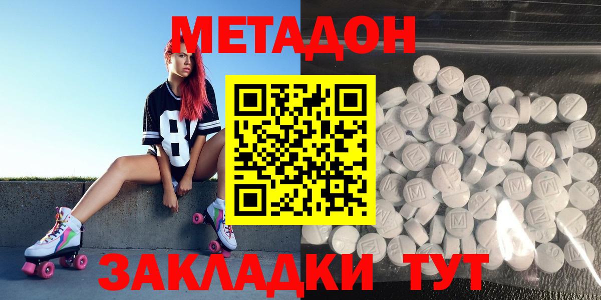 Метадон кристалл Калининград