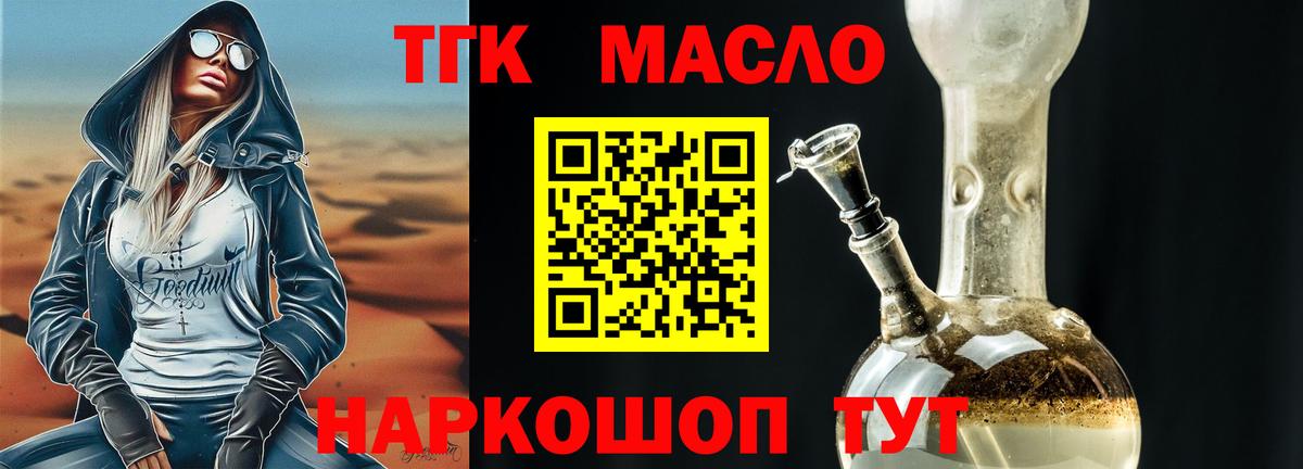 купить закладку  Дистиллят ТГК гашишное масло  Вход с VPN  Калининград  ТГК THC oil 